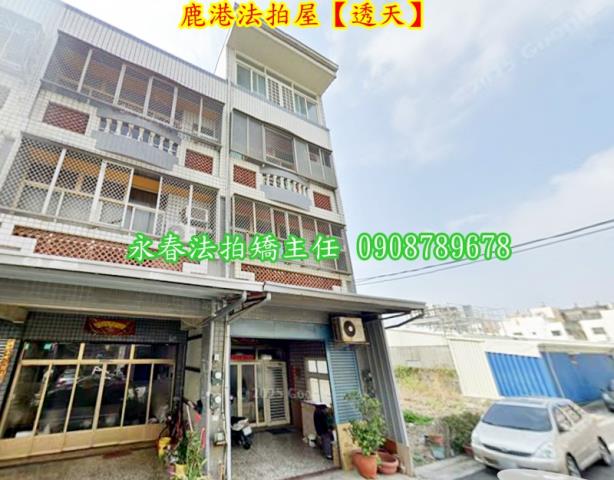 鹿港透天法拍-4