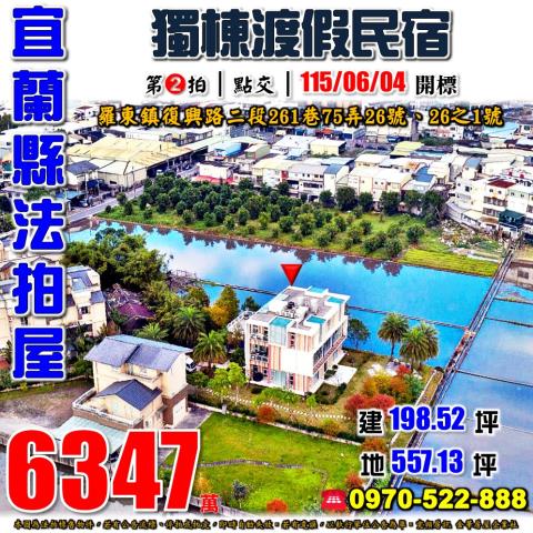 羅東法拍農舍-1