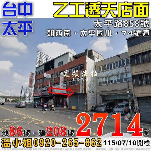 台中透天法拍-1