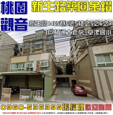 桃園公寓法拍-1