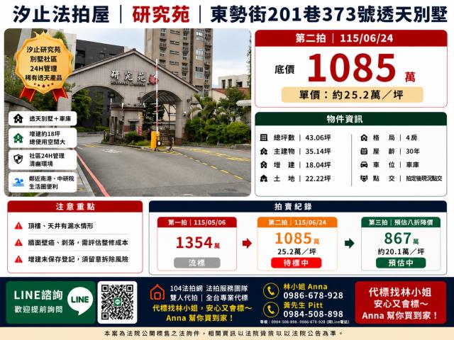 汐止透天法拍-1