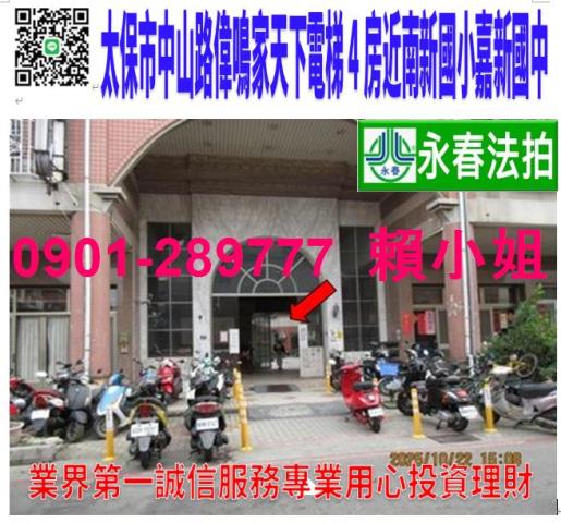 嘉義華廈法拍-1