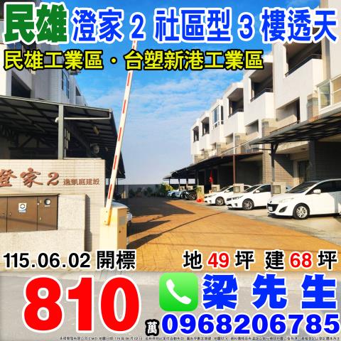 民雄透天法拍-1