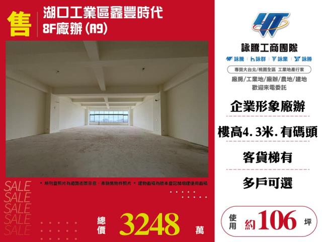 新竹湖口廠房-1