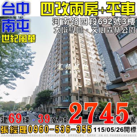 南屯法拍大樓-1