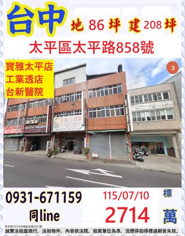 太平透天法拍-1