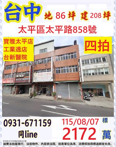 太平透天法拍-1