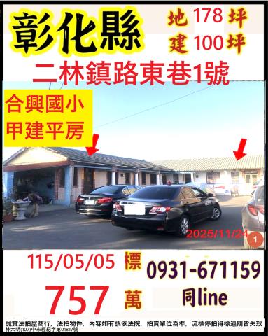 二林一樓法拍-1