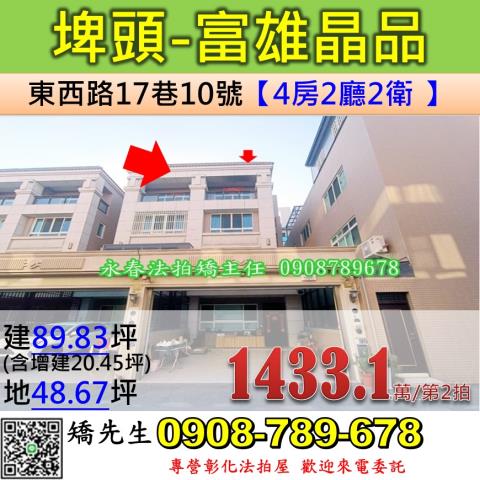 彰化埤頭法拍透天-1