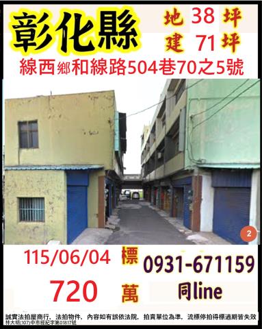 彰化線西法拍透天-1