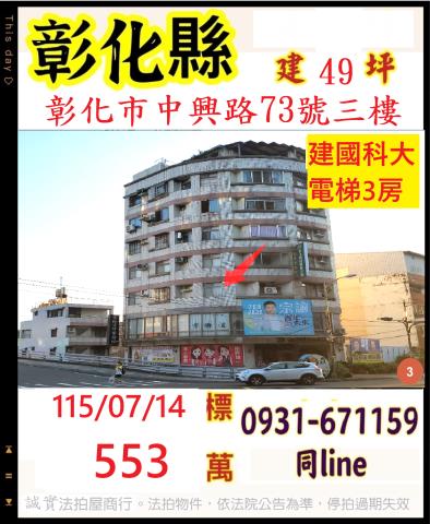 彰化彰化市法拍華廈-1