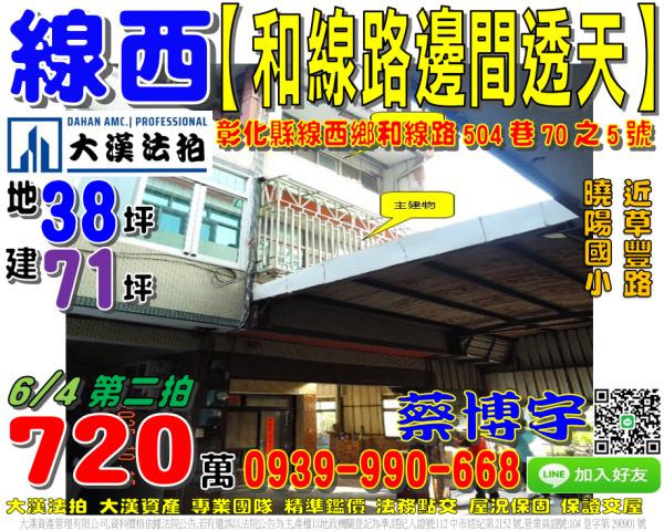 線西法拍屋和線路透天