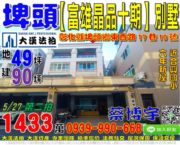 埤頭法拍屋東西路透天