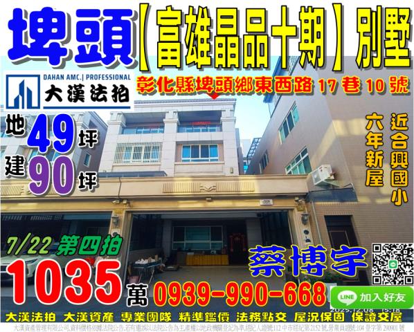 埤頭法拍屋東西路透天