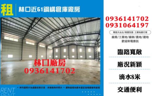 新北林口廠房-1