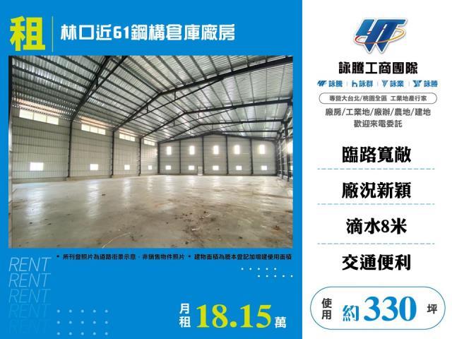 新北林口廠房-1