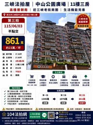 三峽法拍大樓-1