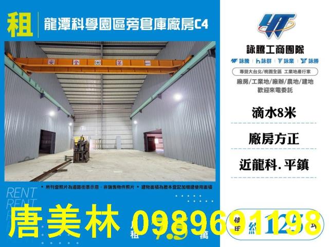 桃園平鎮廠房-1