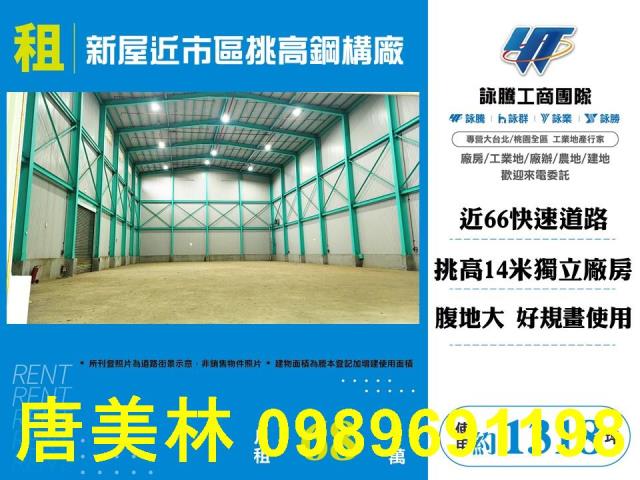 桃園新屋廠房-1