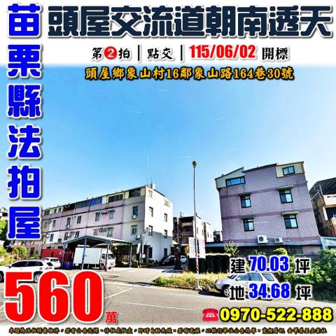 頭屋象山路朝南透天