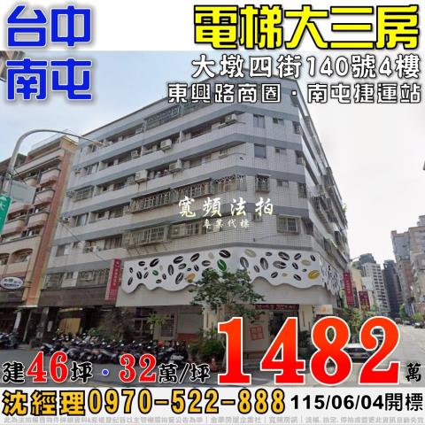 台中大樓法拍-1