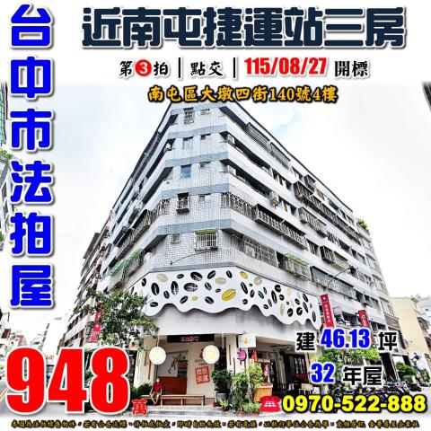 台中大樓法拍-1