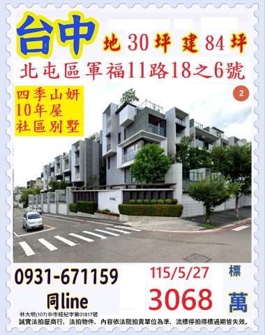 台中拍賣透天-1