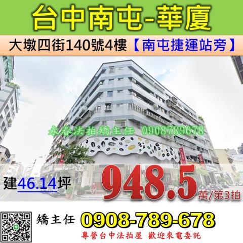 台中南屯法拍華廈-1