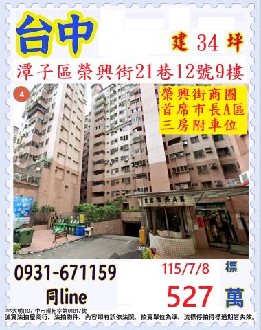 台中潭子法拍大樓-1