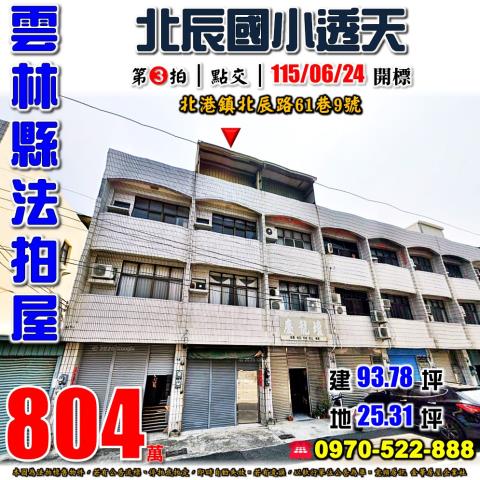 北港鎮北辰路透天
