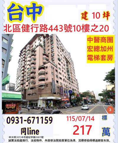 台中北區大樓拍賣-1