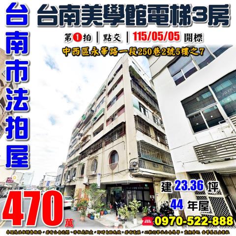 中西區永華路一段3房