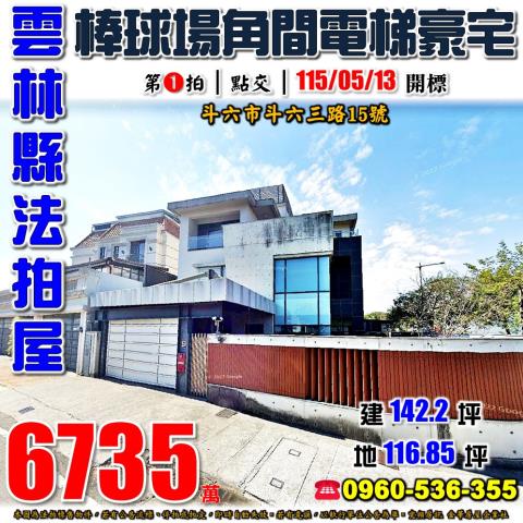 雲林斗六法拍透天-1