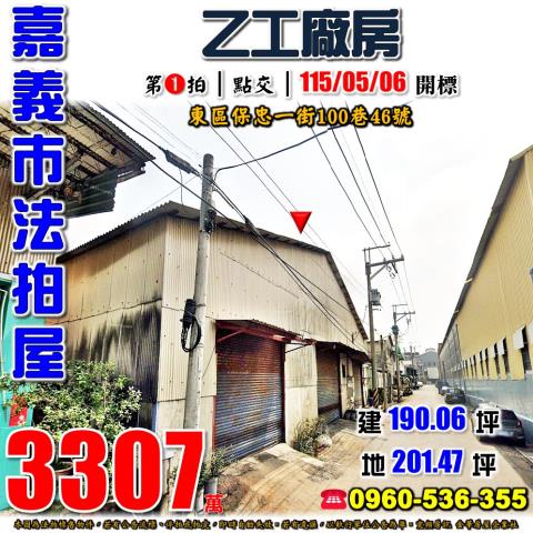 嘉義東區廠房法拍-1