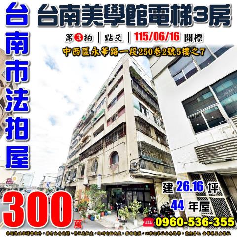 台南中西區法拍華廈-1