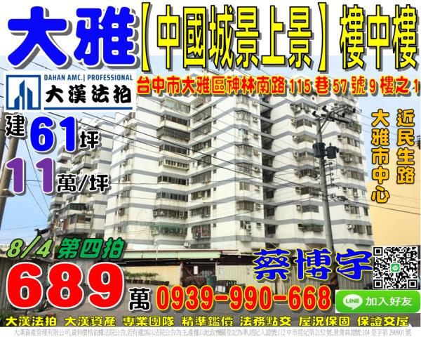 大雅中國城景上景法拍