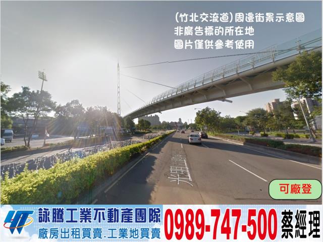 新竹竹北廠房-1