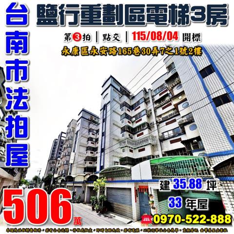 永康區永安路電梯三房
