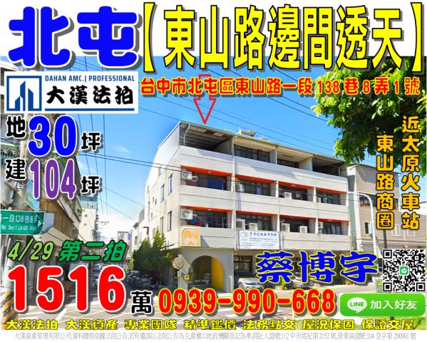 北屯法拍屋東山路透天