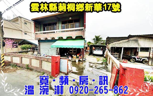 雲林莿桐法拍透天-1