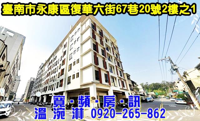 台南永康華廈法拍-1