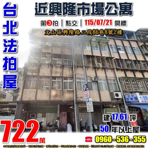 台北公寓法拍-1