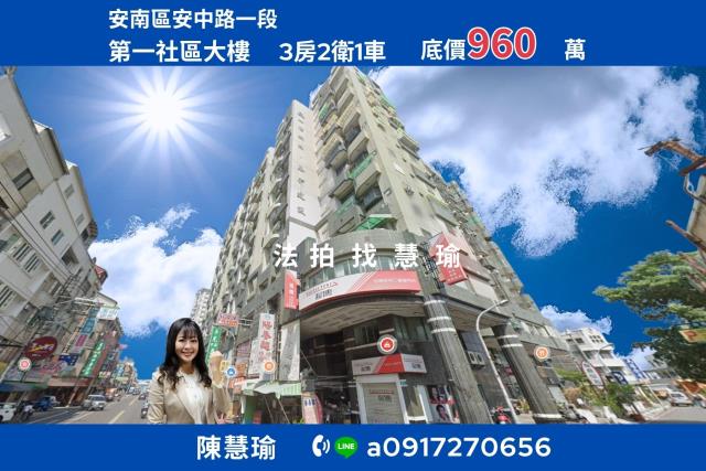 台南安南大樓拍賣-1