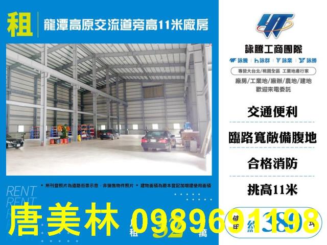 桃園龍潭廠房-1