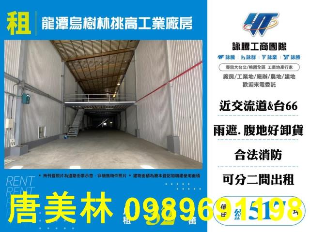 桃園龍潭廠房-1