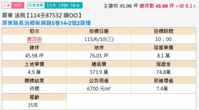屏東拍賣透天-2
