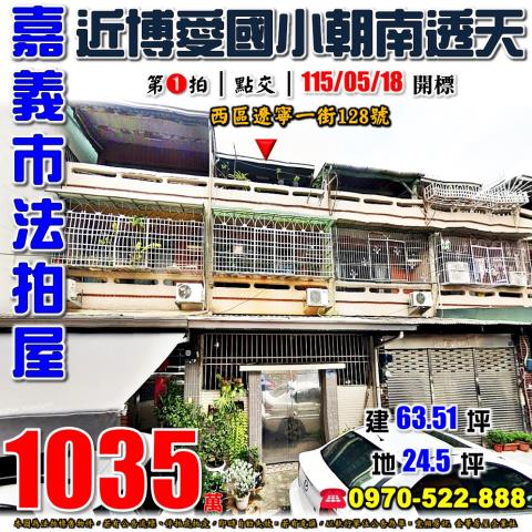 嘉義西區遼寧一街透天