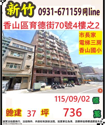 新竹香山法拍華廈-1