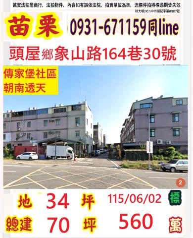 苗栗頭屋透天法拍-1