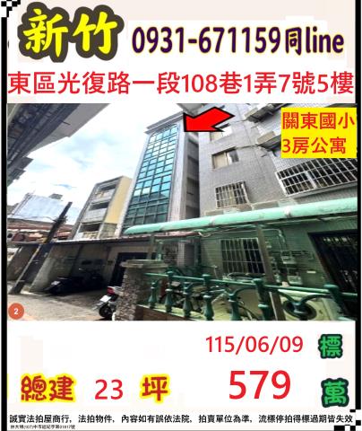 新竹東區公寓拍賣-1